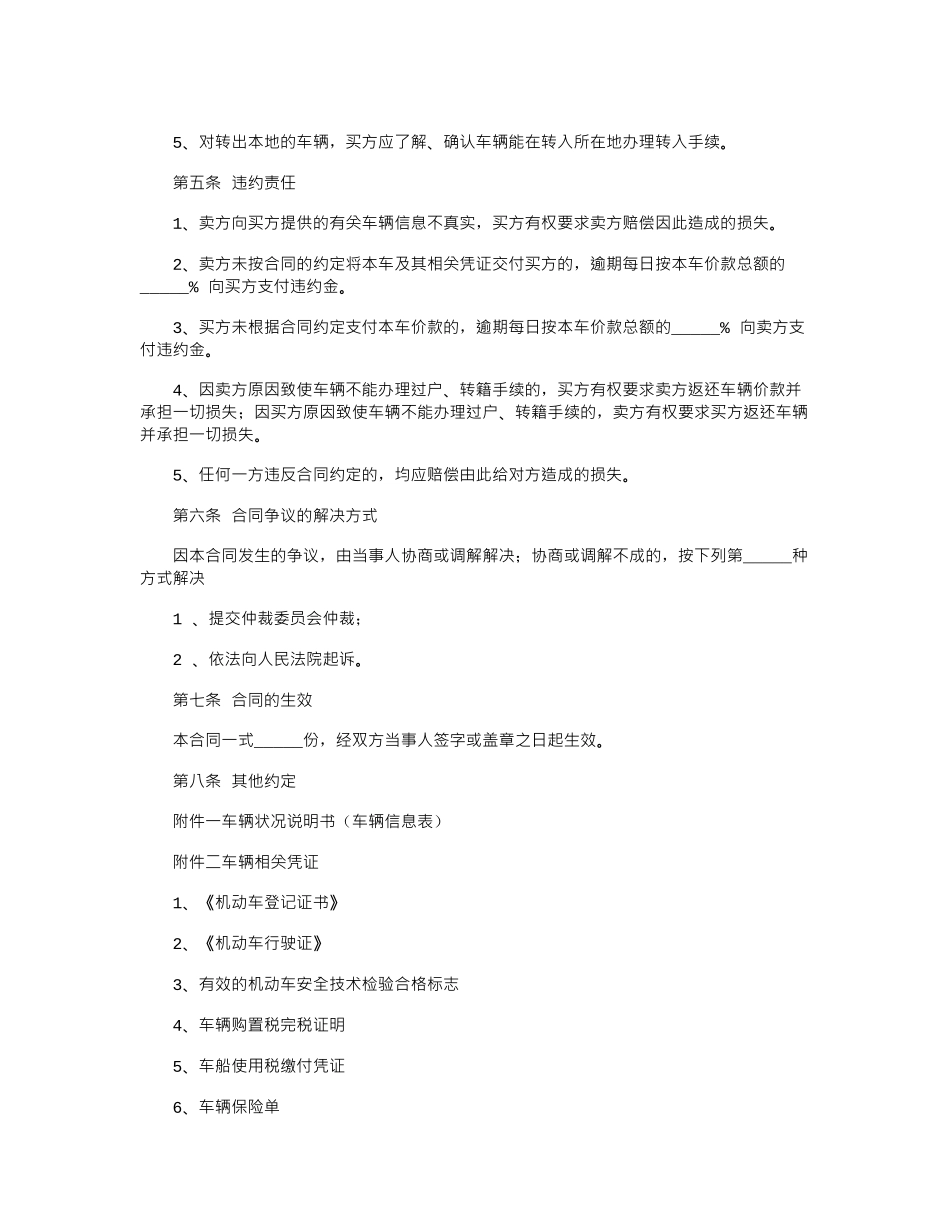 2024年卖车协议书怎么写范本word版_第2页