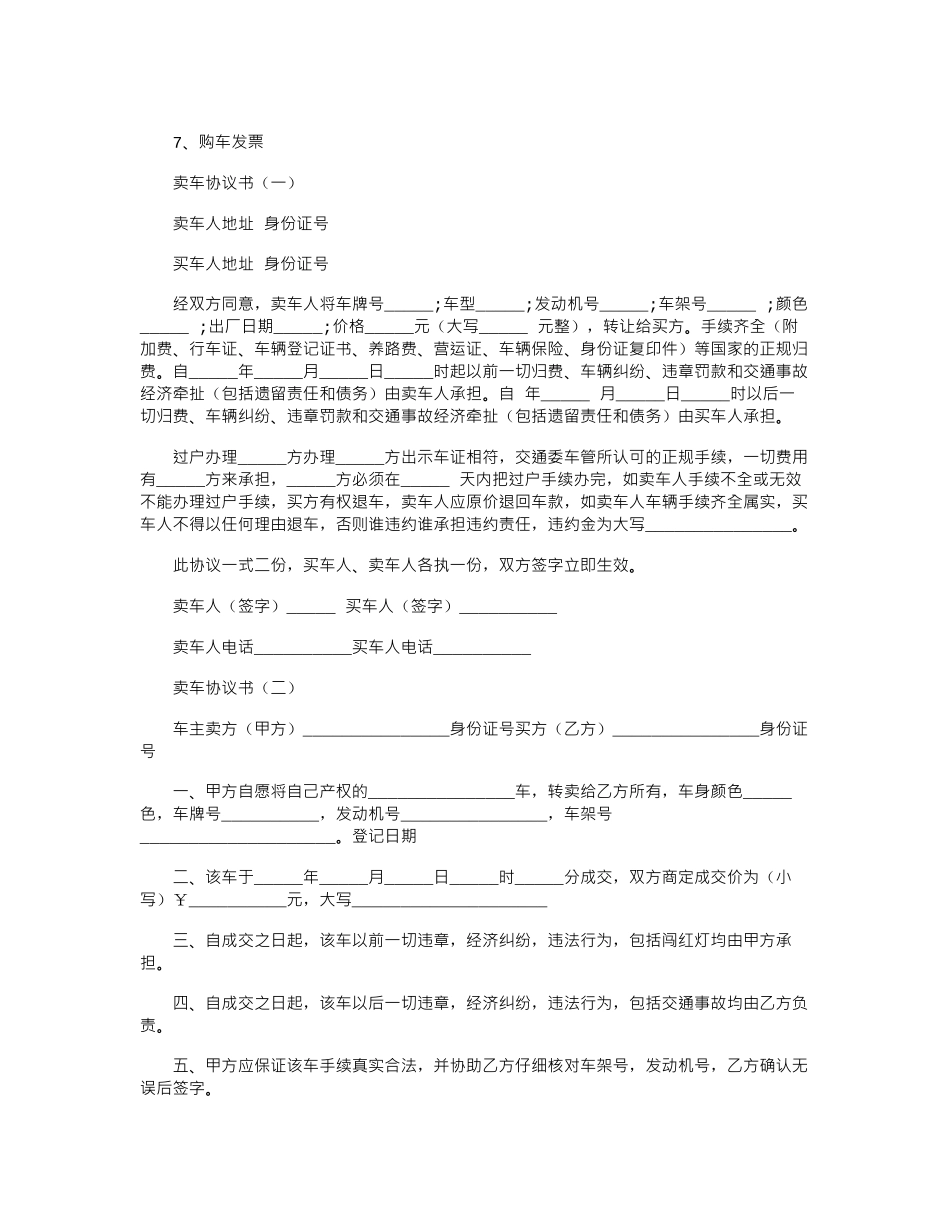 2024年卖车协议书怎么写范本word版_第3页