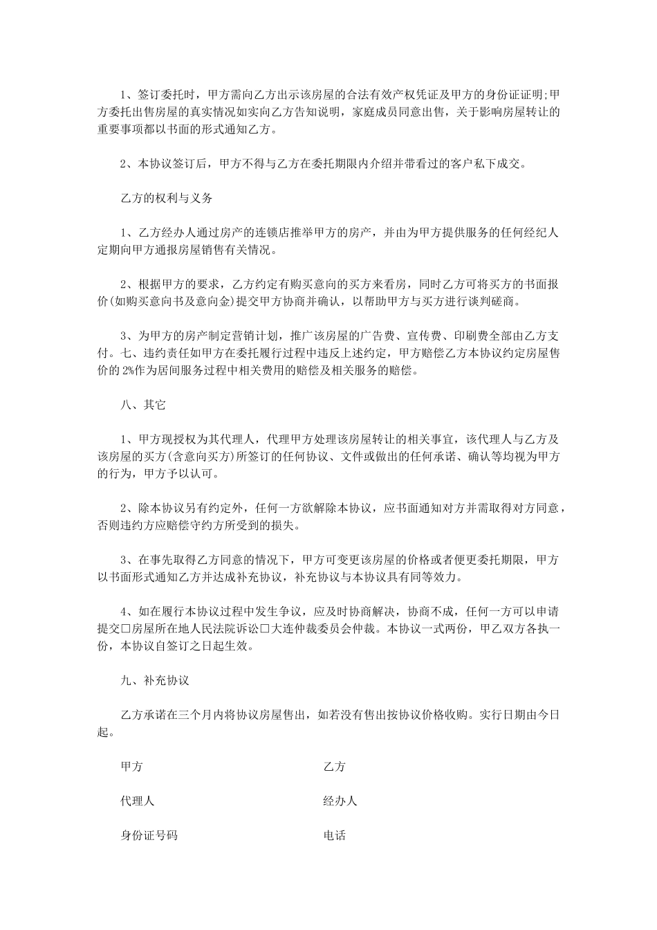 2024年卖房委托协议_第2页