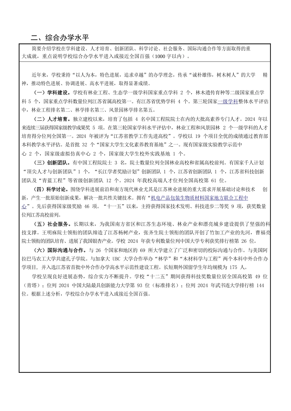 2024年南京林业大学宣传介绍_第3页