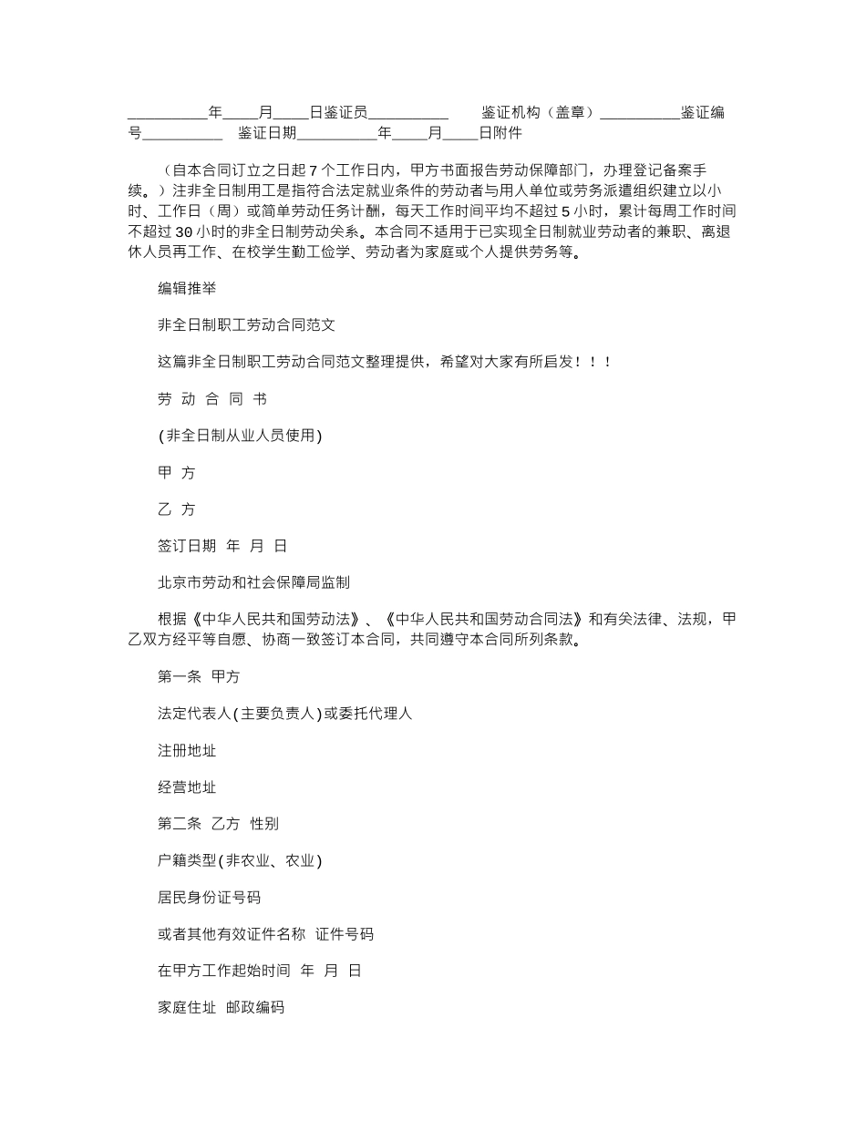 2024年南京市非全日制劳动合同参考范本word版_第2页