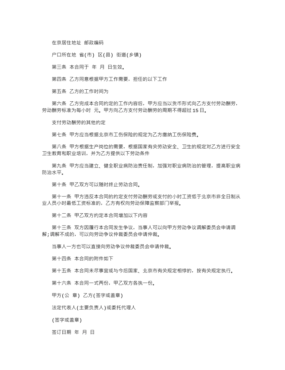 2024年南京市非全日制劳动合同参考范本word版_第3页