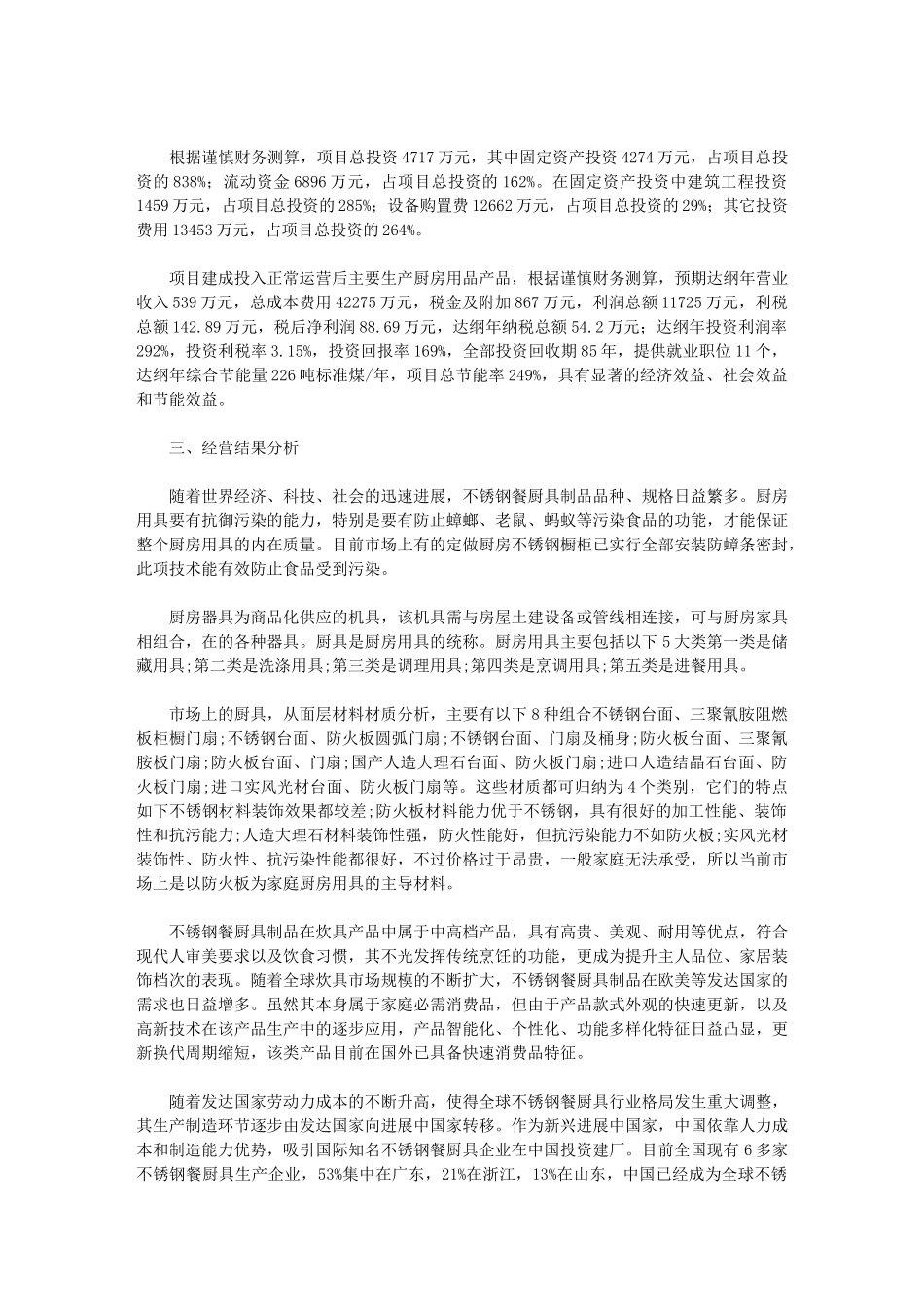 2024年南宁厨房用品产业园建设项目经营分析报告_第2页