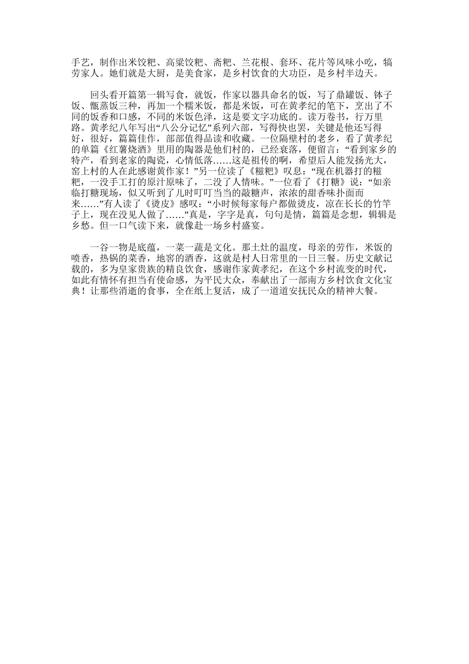 2024年南方乡村饮食文化史探究_第2页