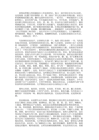 2024年南方乡村饮食文化史探究