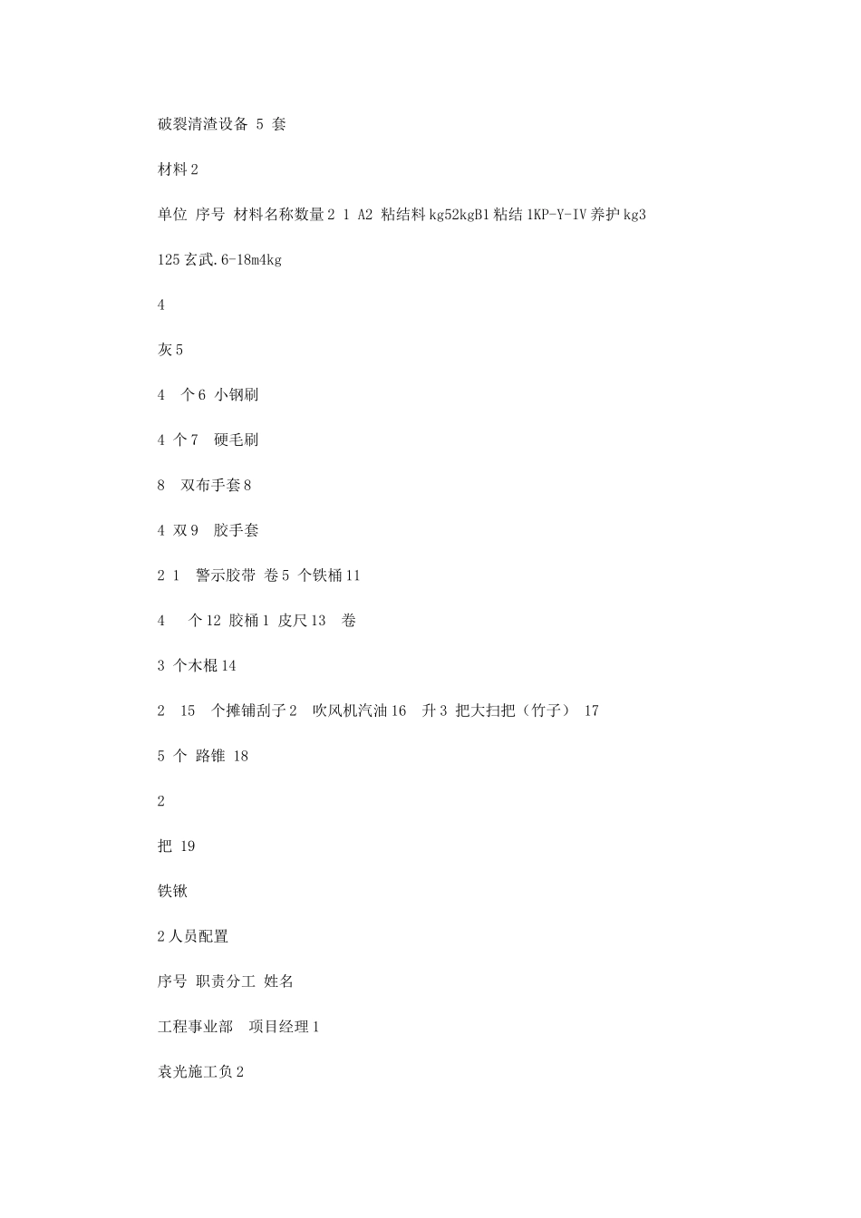 2024年南川开綦路重庆市政井盖施工后养护工程施工组织设计_第3页