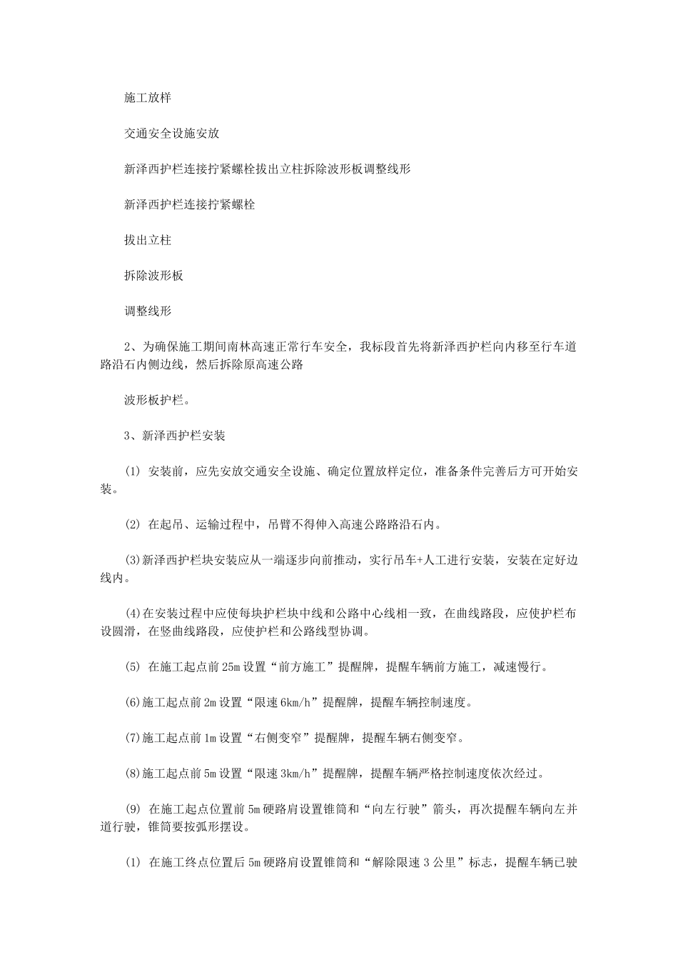 2024年南林高速护栏拆除专项方案_第2页