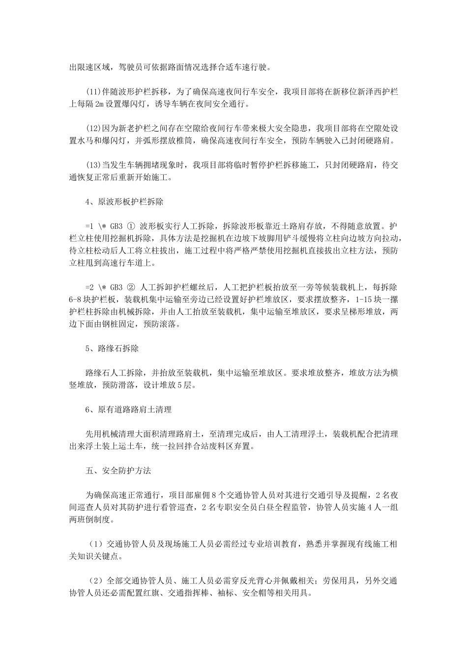 2024年南林高速护栏拆除专项方案_第3页