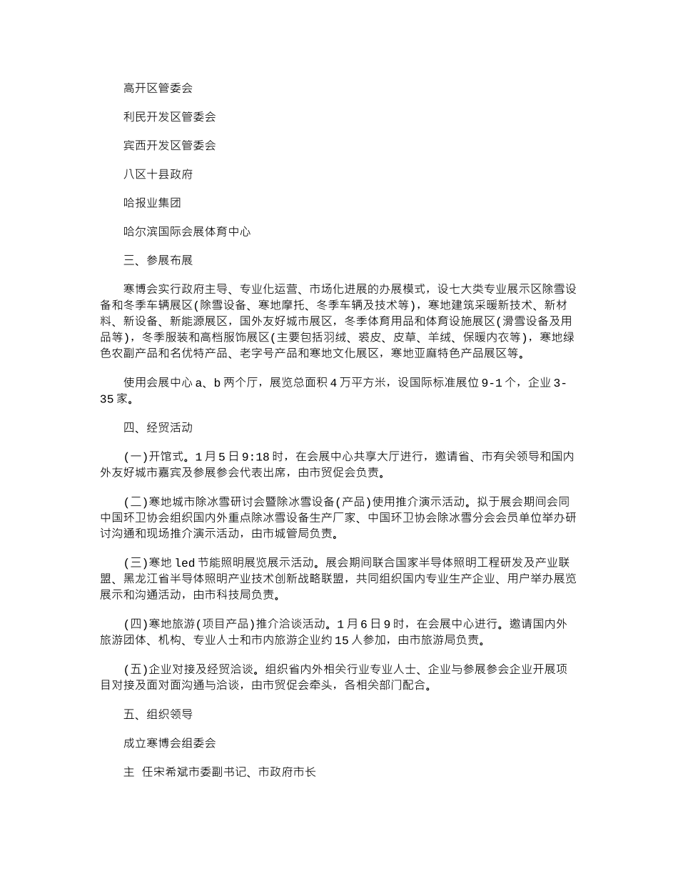 2024年博览会方案_第2页