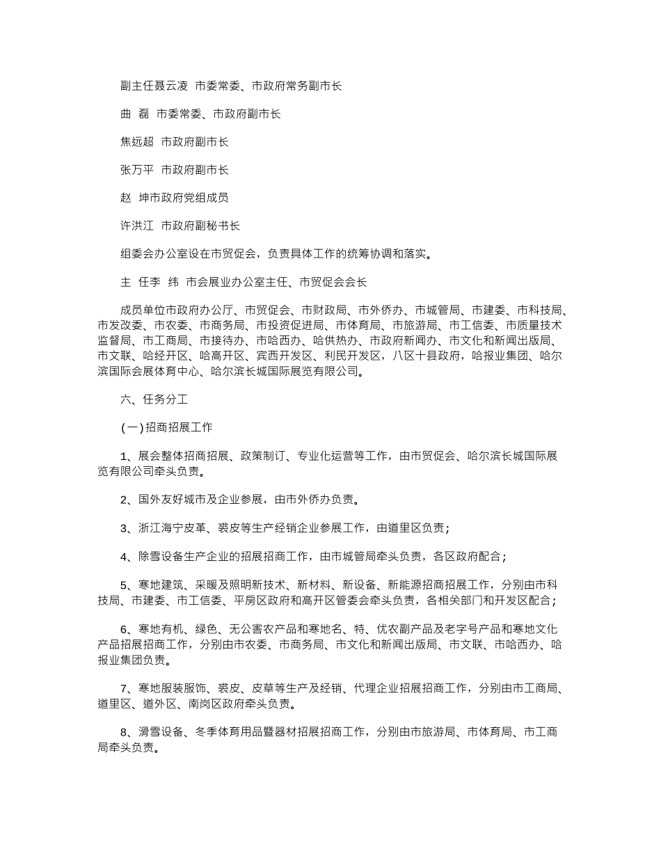 2024年博览会方案_第3页