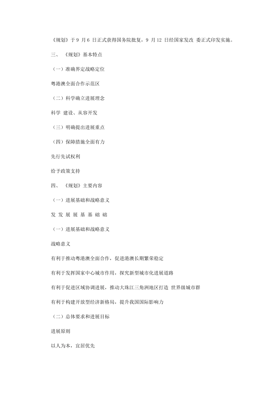 2024年南沙新区规划解读_第2页