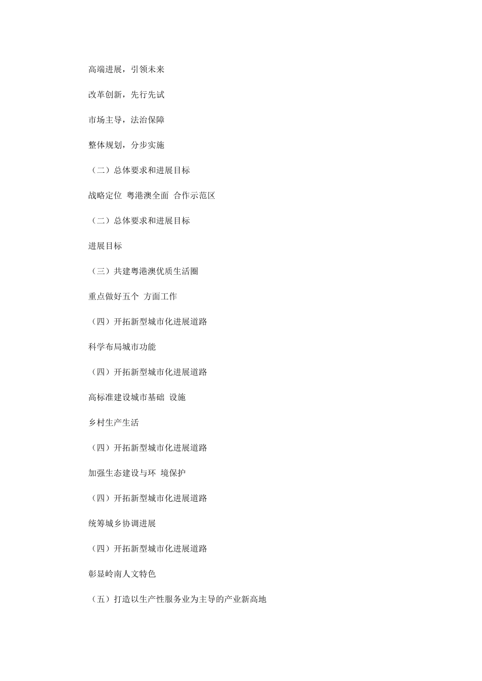 2024年南沙新区规划解读_第3页