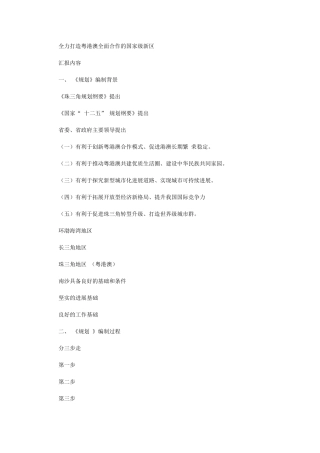 2024年南沙新区规划解读