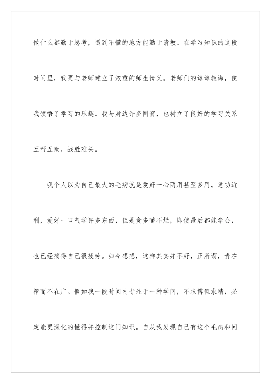 2024年卫校毕业生自我鉴定三篇_第3页