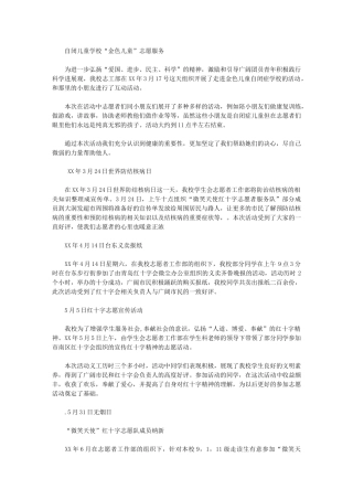 2024年卫校学生会志工部工作总结