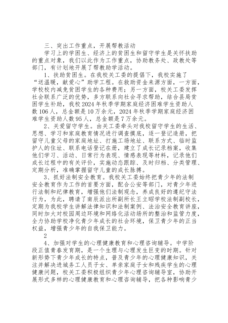 2024年南辰中学关工委工作汇报材料-_第2页