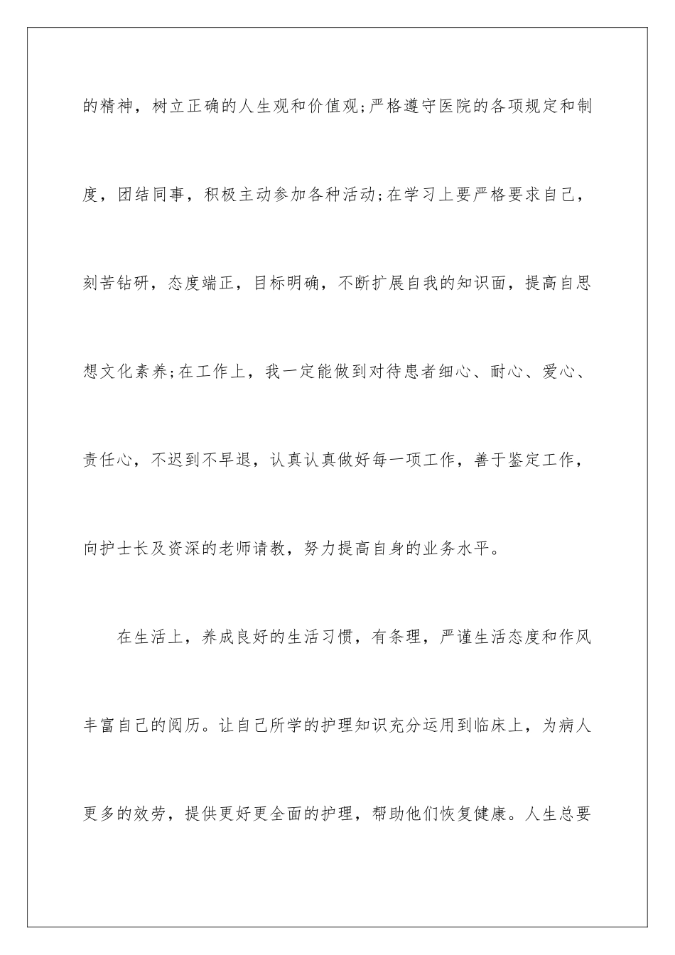 2024年卫校护理专业自我鉴定_第3页