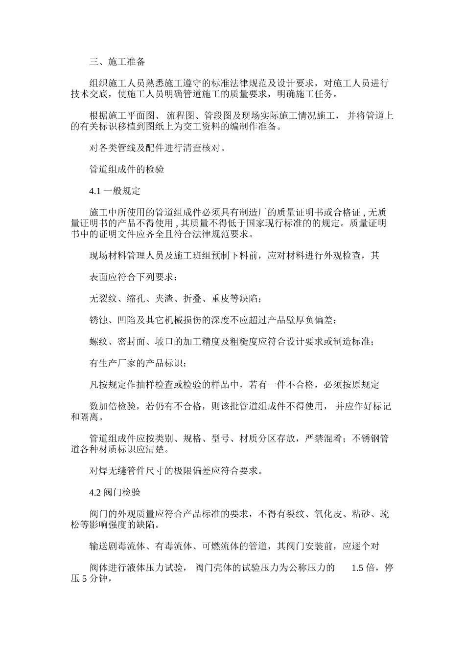 2024年卡套管管道施工方案_第1页