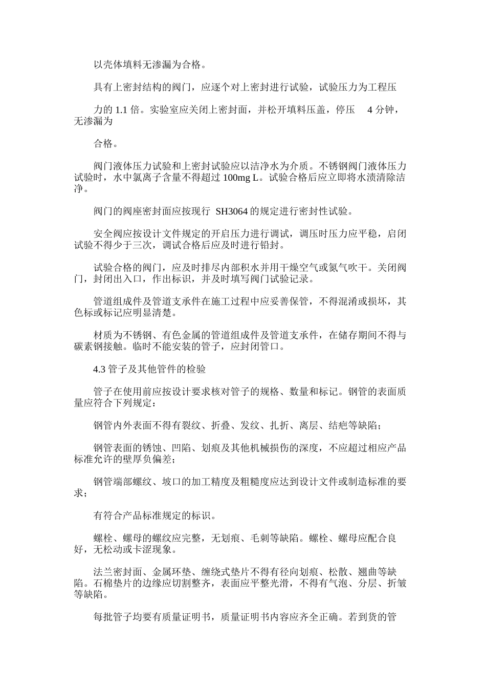 2024年卡套管管道施工方案_第2页