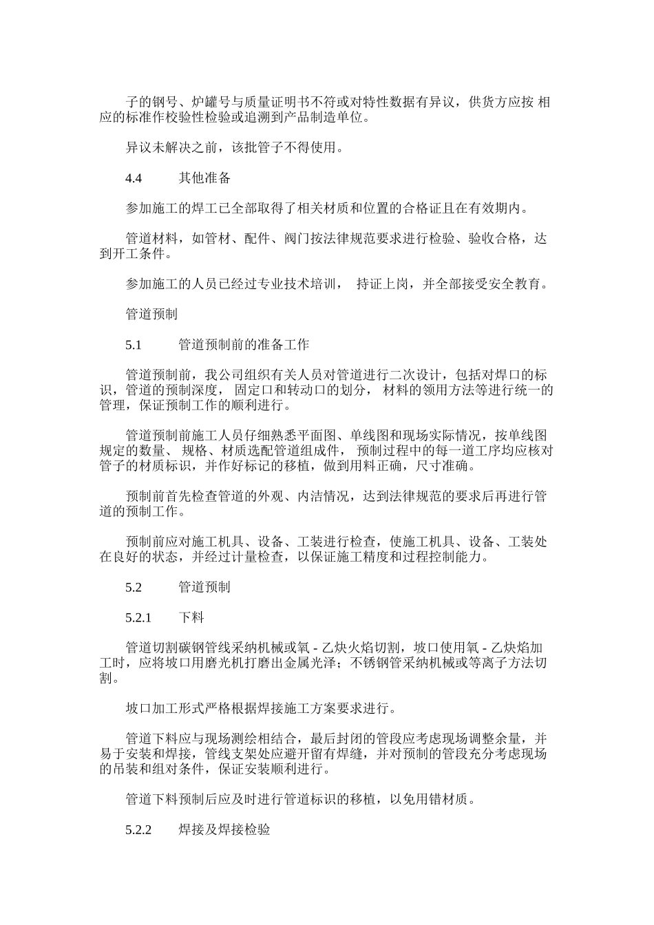 2024年卡套管管道施工方案_第3页