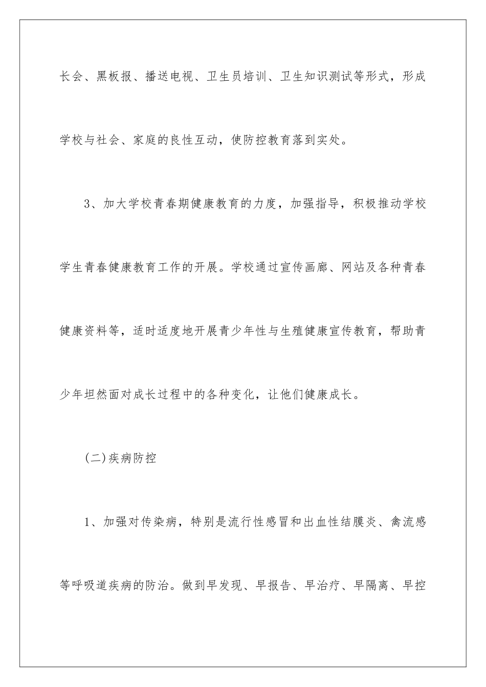 2024年卫生保健工作计划15篇_第3页