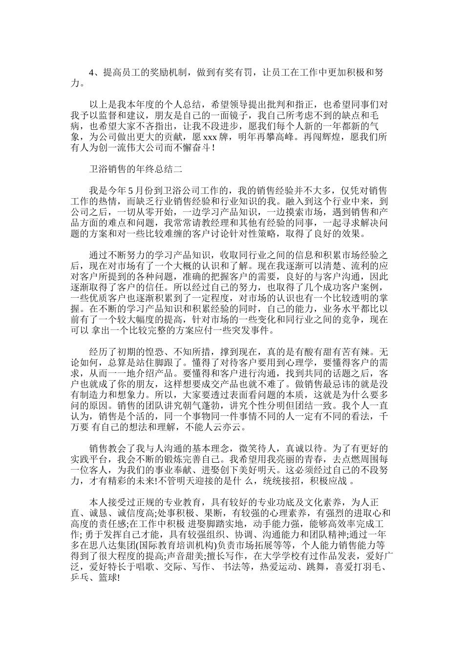 2024年卫浴销售的年终总结_第2页