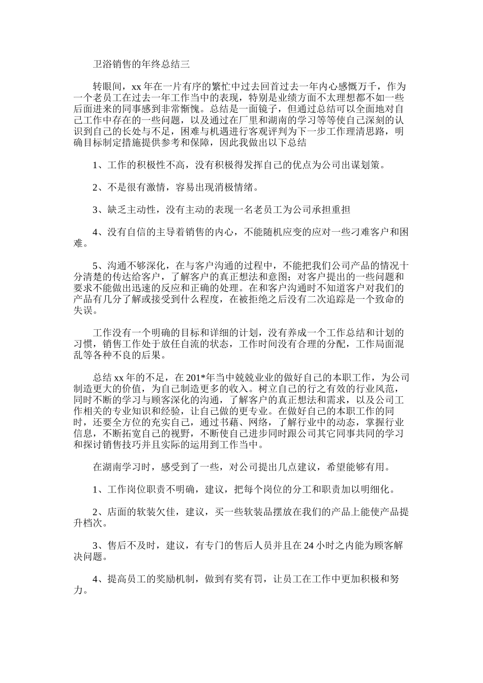 2024年卫浴销售的年终总结_第3页