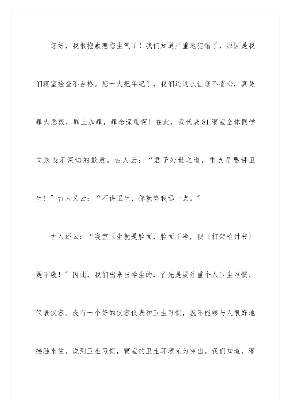 2024年卫生不合格的检讨书_第2页