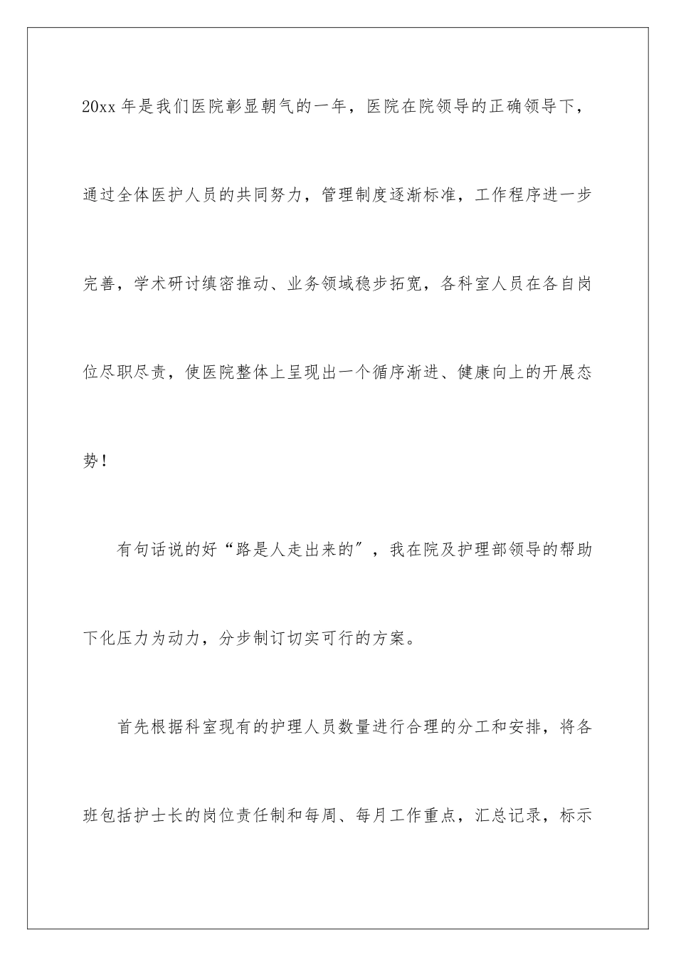 2024年卫生个人述职报告3篇_第2页