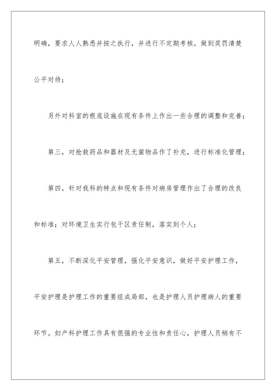 2024年卫生个人述职报告3篇_第3页