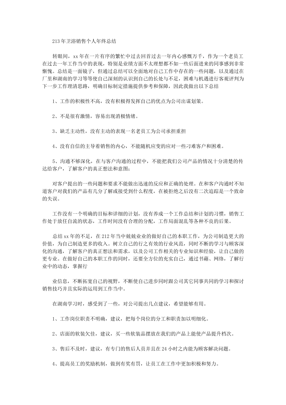 2024年卫浴公司年度工作总结_第1页