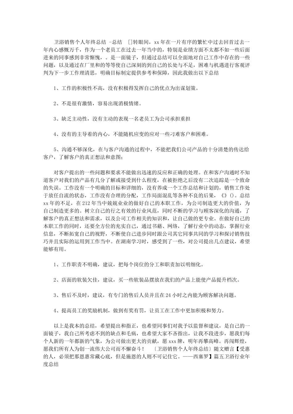 2024年卫浴公司年度工作总结_第3页