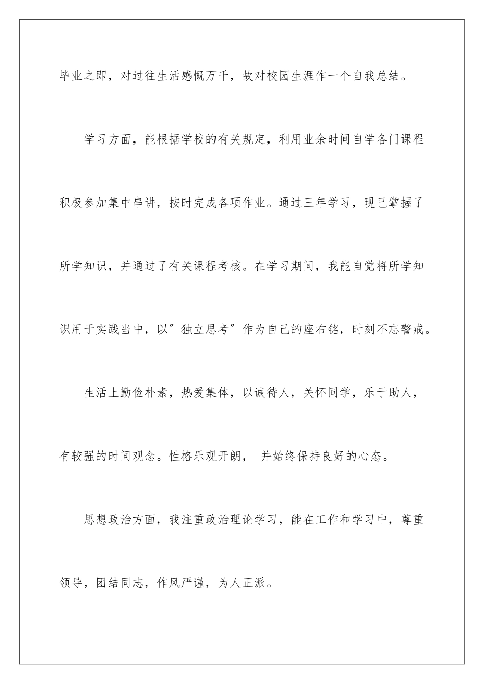 2024年卫校自我鉴定集合8篇_第2页