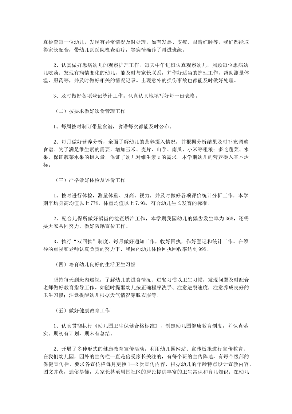 2024年卫生保健年终总结例文合集〈最新〉_第3页