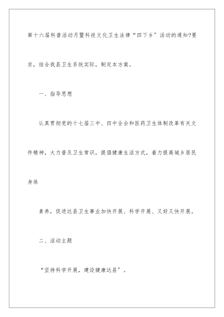 2024年卫生工作计划四篇_第2页