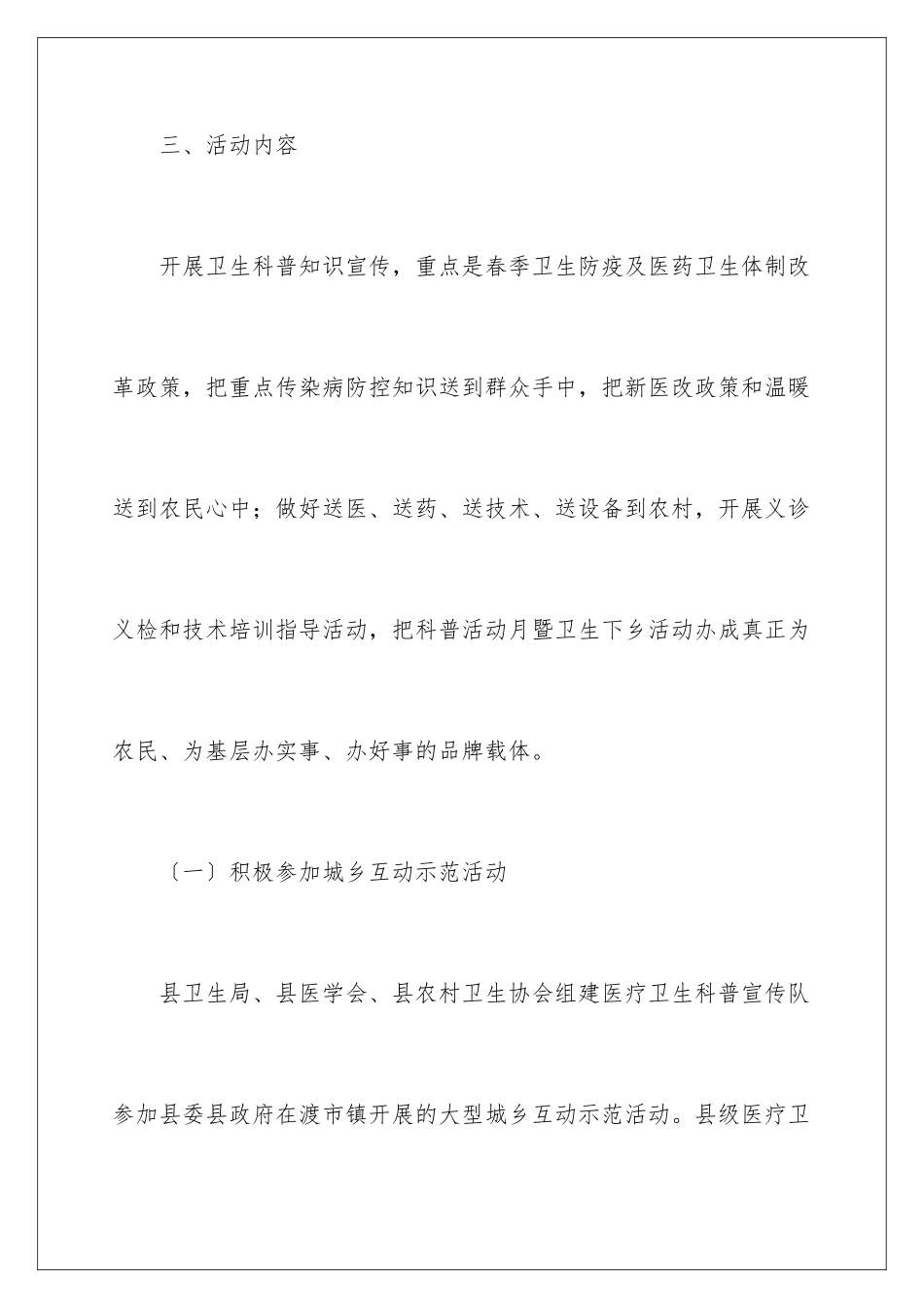 2024年卫生工作计划四篇_第3页