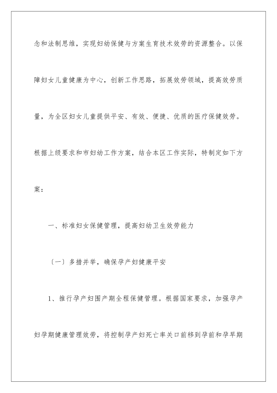 2024年卫生所工作计划3篇_第2页