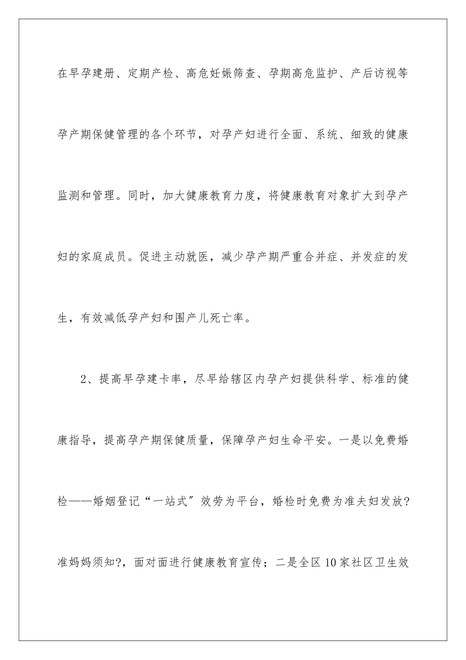 2024年卫生所工作计划3篇_第3页