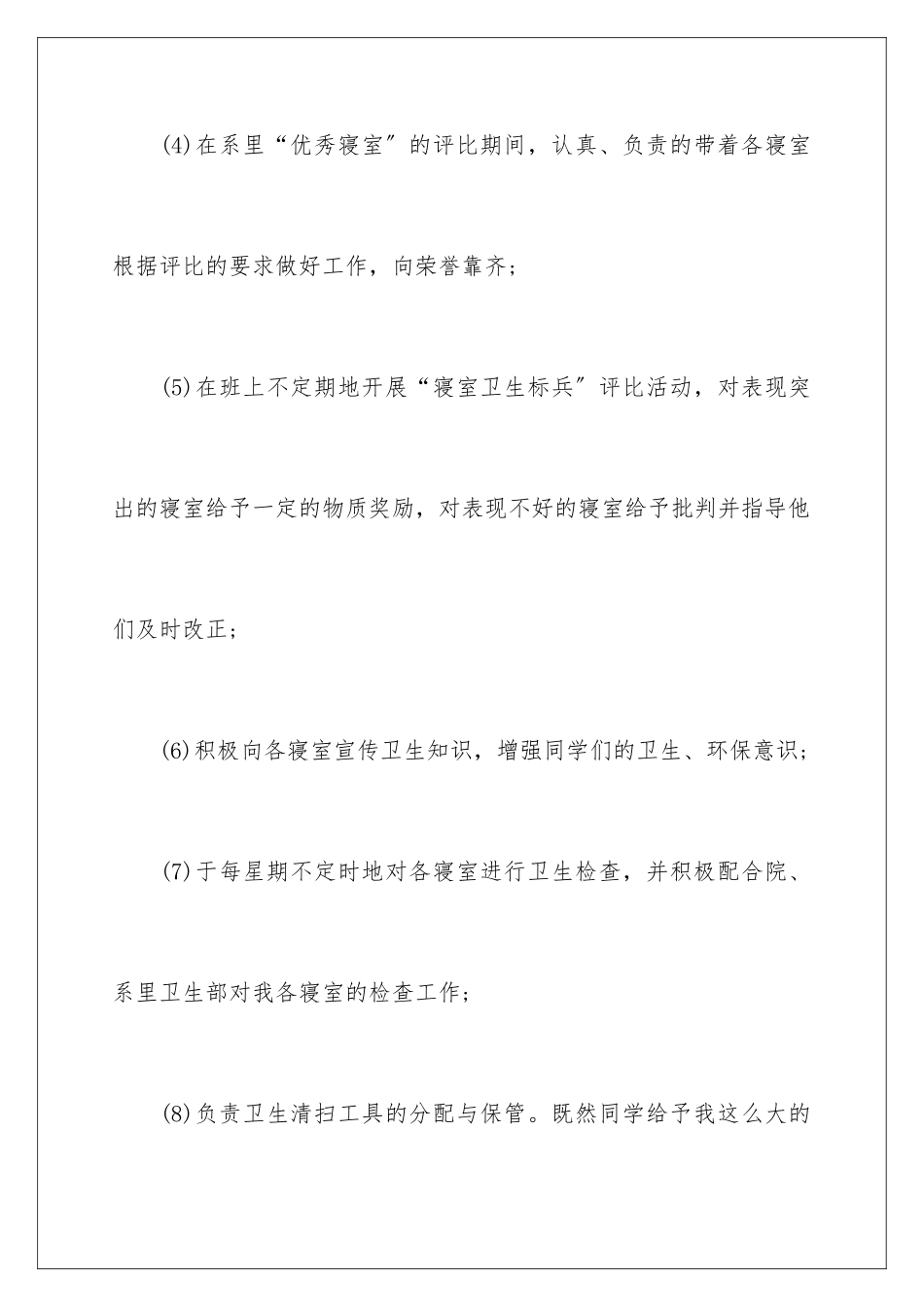 2024年卫生学生工作计划七篇_第3页