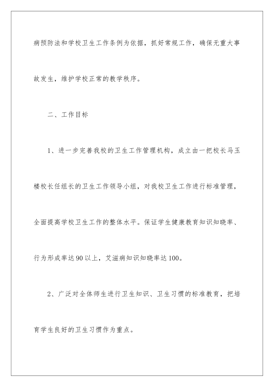 2024年卫生工作计划汇编5篇_第2页