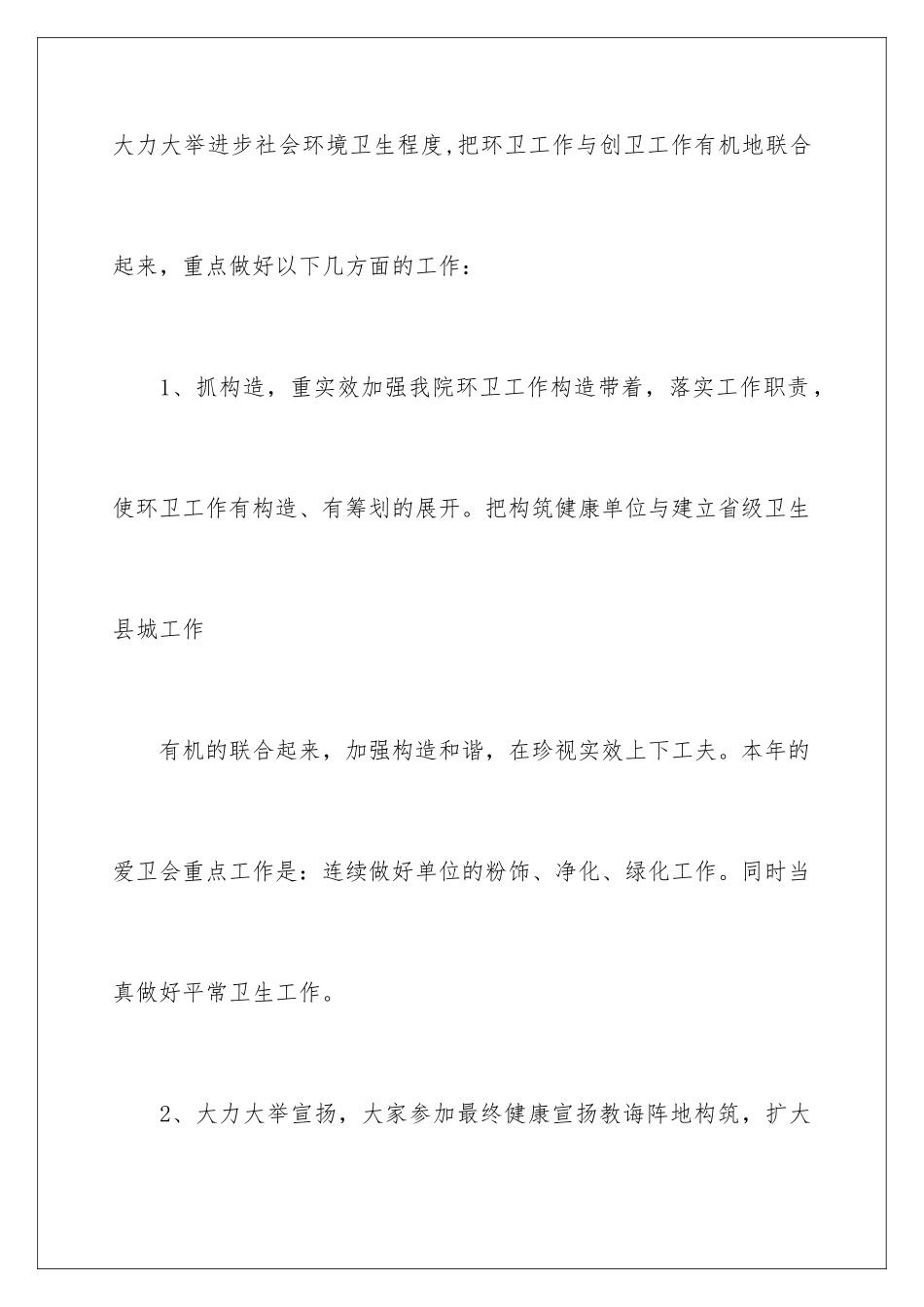 2024年卫生工作计划三篇_第2页