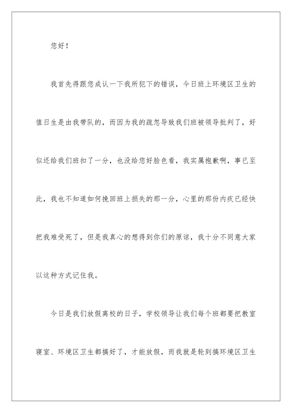 2024年卫生打扫不彻底检讨书_第2页