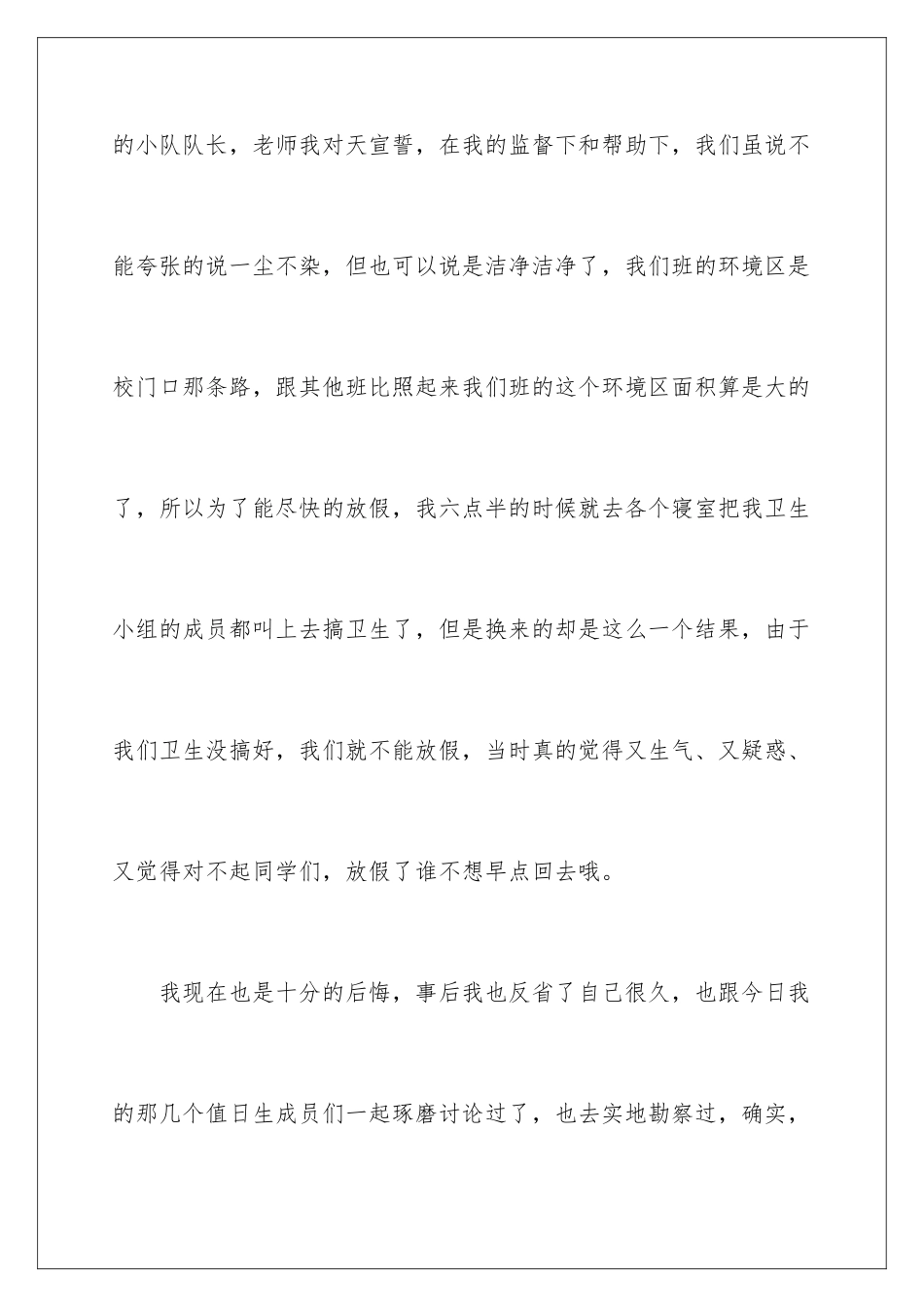 2024年卫生打扫不彻底检讨书_第3页