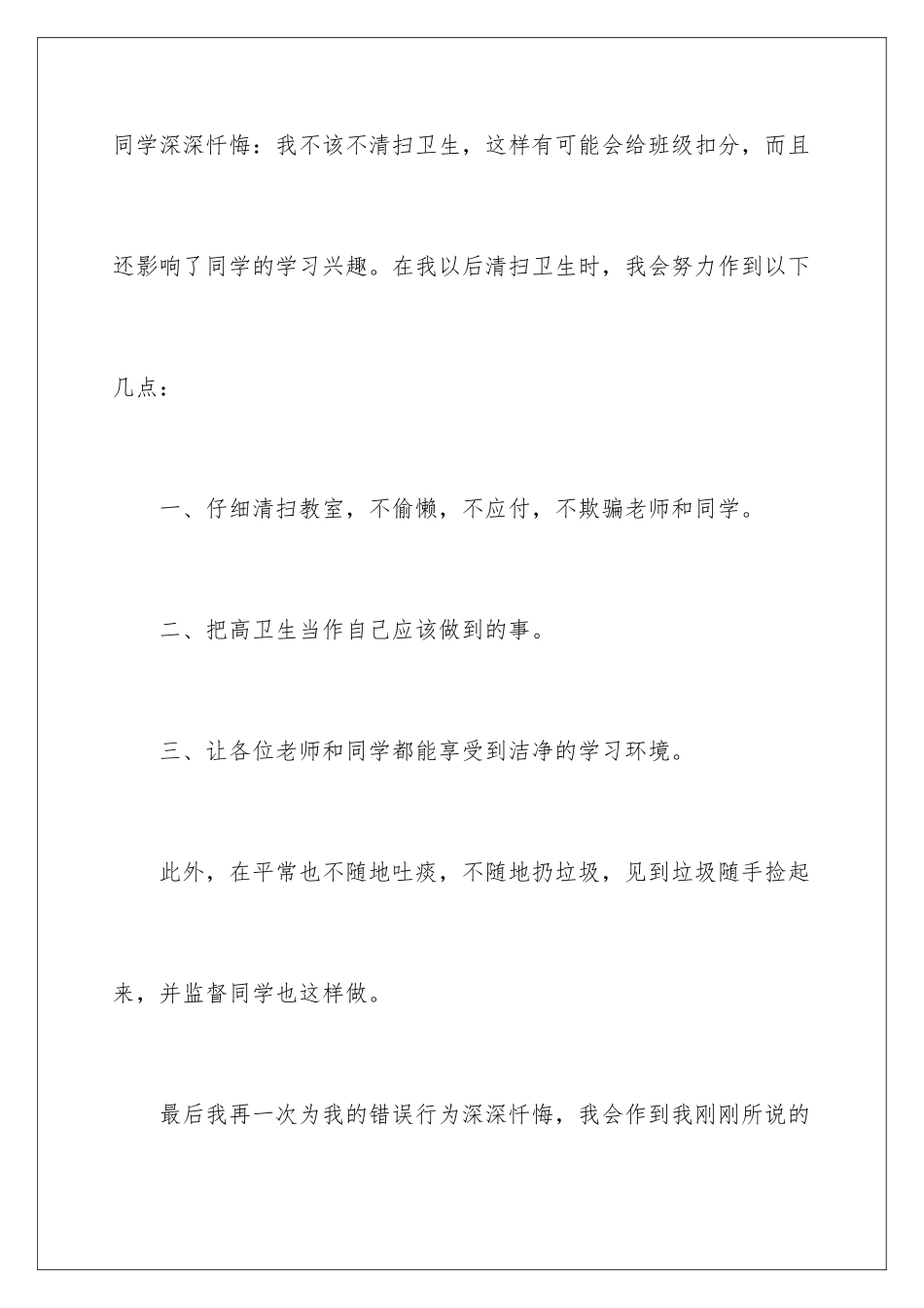 2024年卫生检讨书15篇_第2页