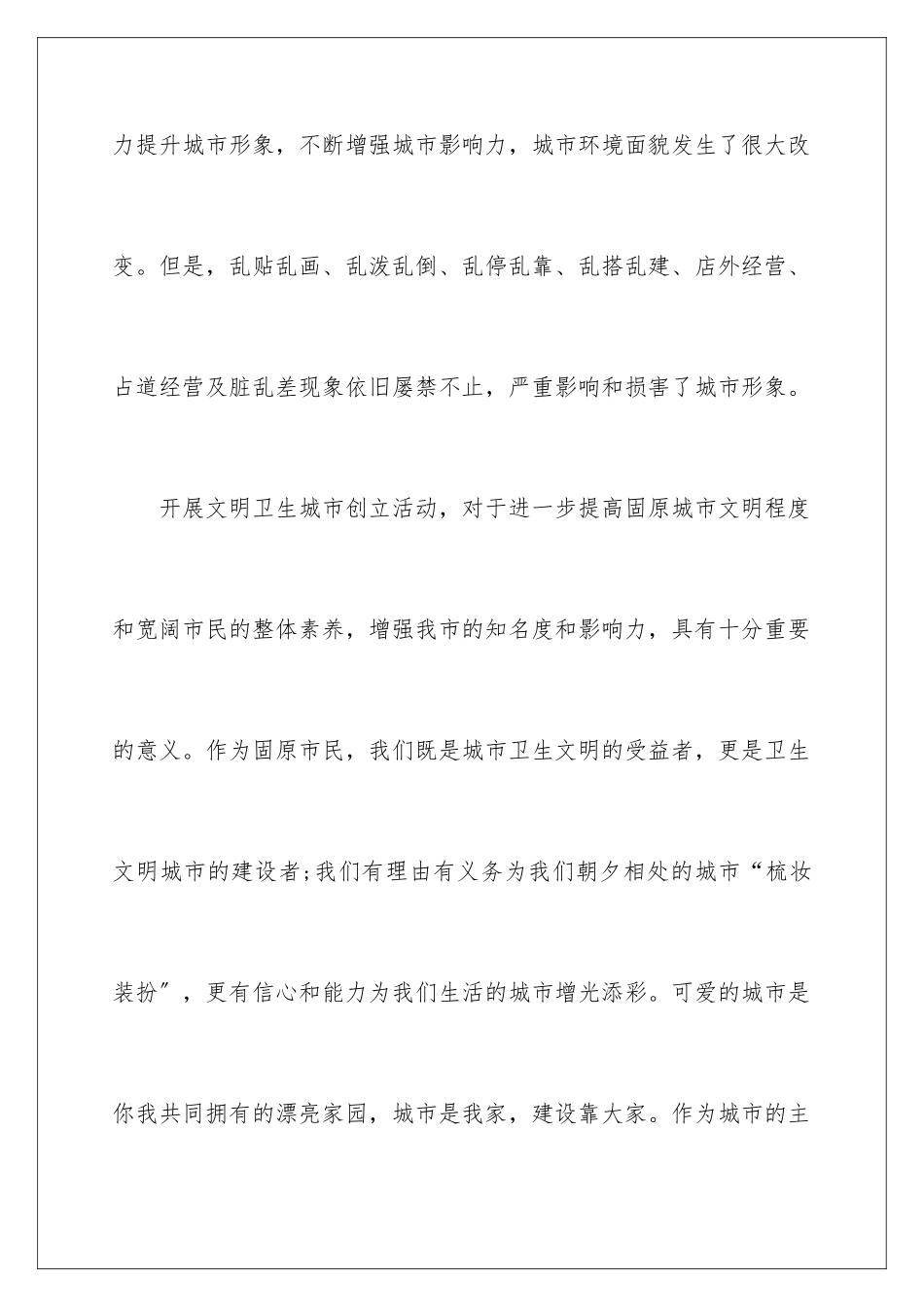 2024年卫生的建议书范文汇总七篇_第3页