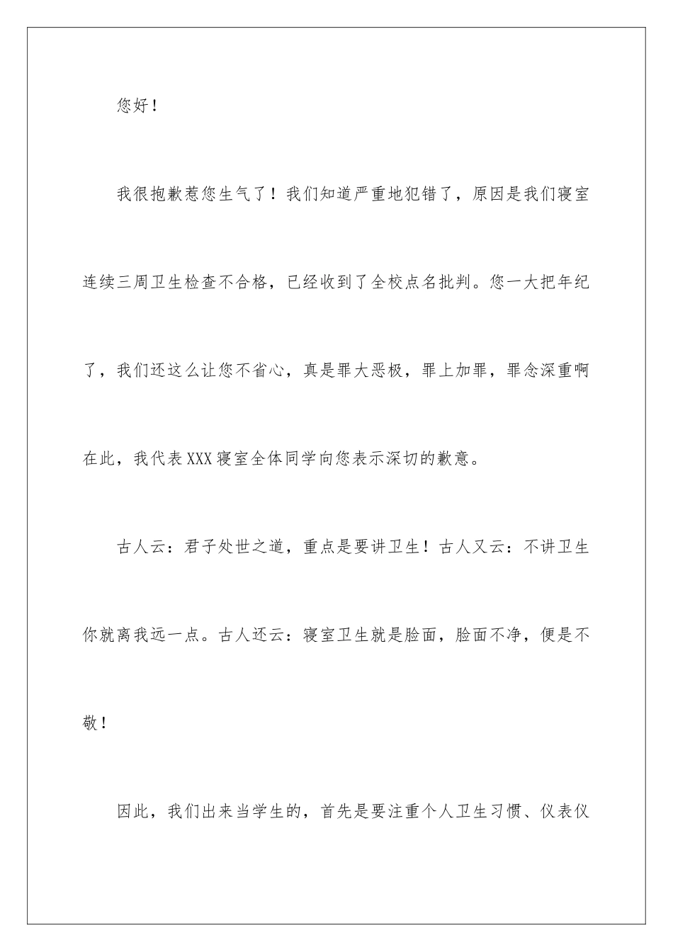 2024年卫生的保证书汇总5篇_第2页