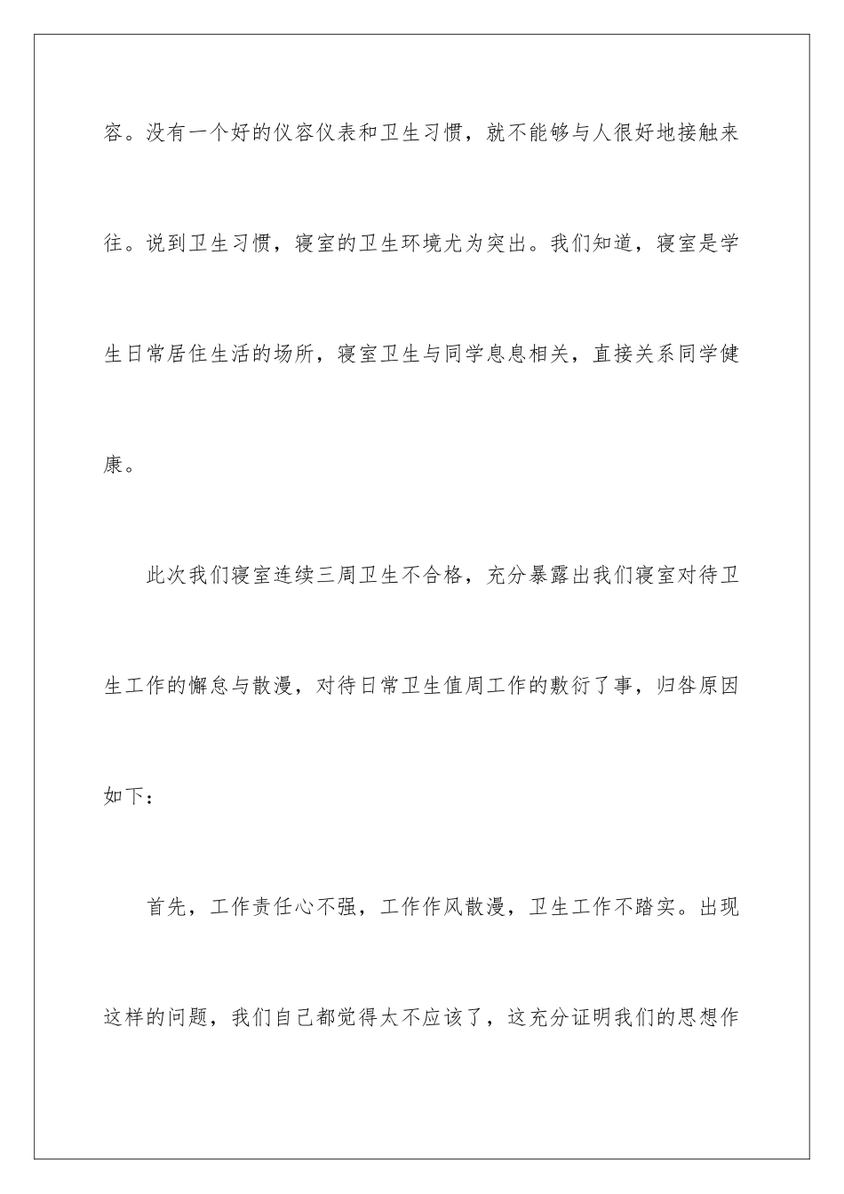 2024年卫生的保证书汇总5篇_第3页