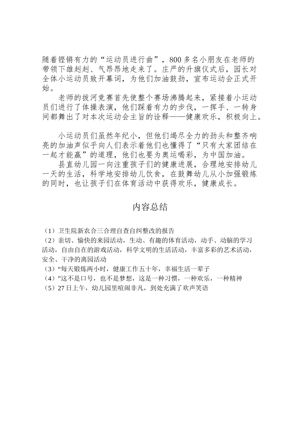 2024年卫生院新农合三合理自查自纠整改的报告-_第2页