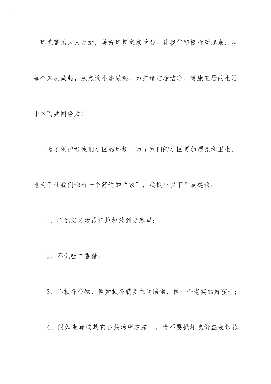 2024年卫生的建议书范文汇编七篇_第2页