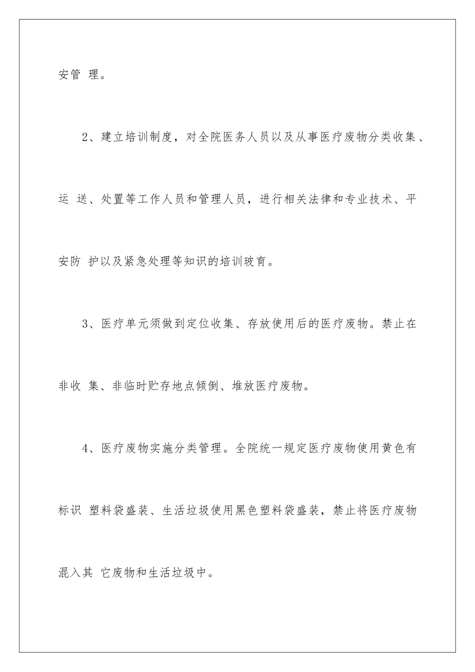 2024年卫生院工作计划三篇_第2页